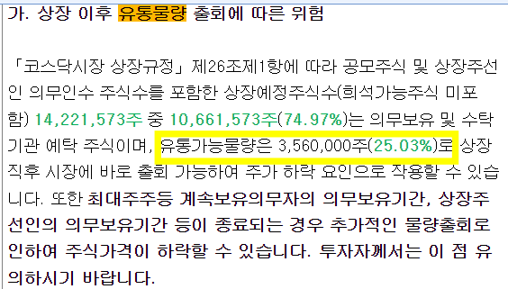 와이제이링크 상장일 유통물량