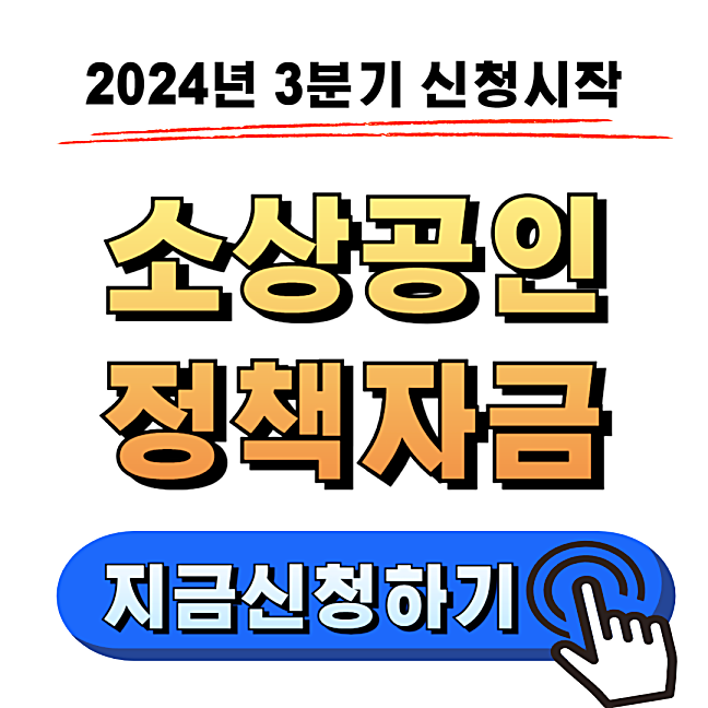 소상공인 정책자금 신청방법, 지원대상 확인서
