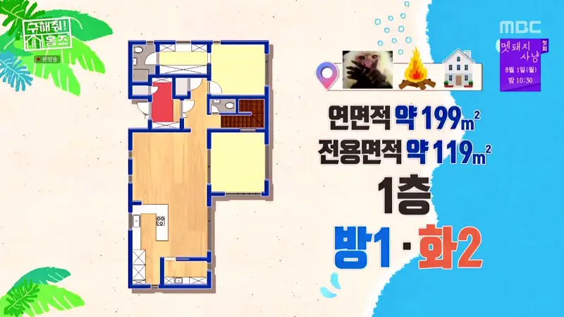 구해줘홈즈 홈캉스 용인 기흥구 감성 캠핑 하우스 인테리어 리모델링 집 파도파도 홈서핑 소개