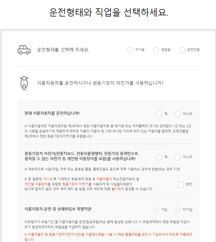 실손보험 가입 개인정보 입력