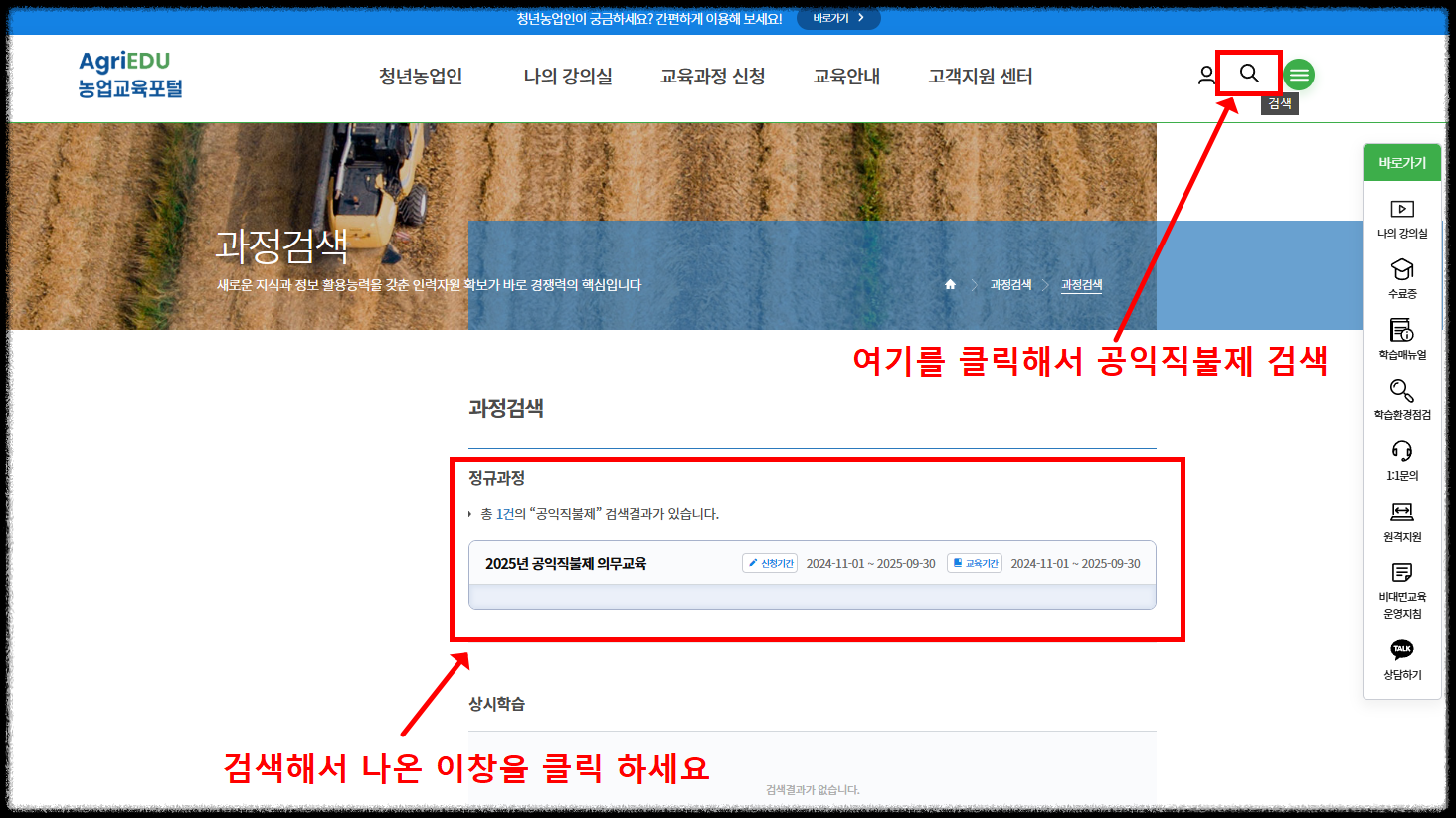 공익직불금 의무교육, 온라인으로 간편하게 이수하는 방법 총정리