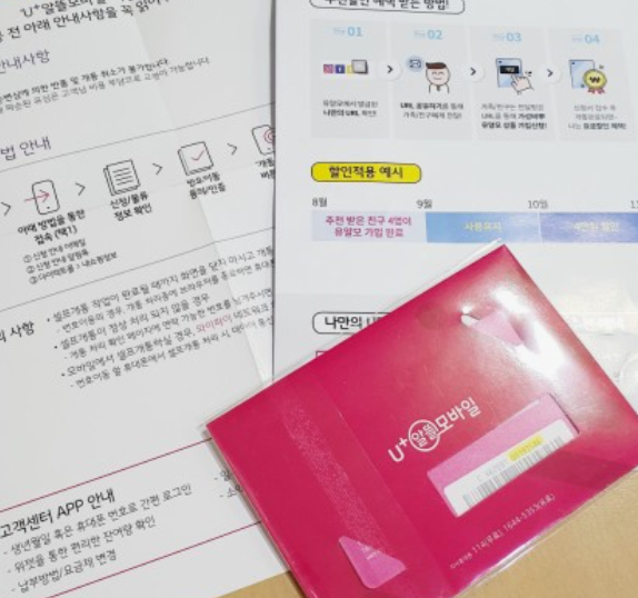 알뜰폰-셀프-개통-신청방법