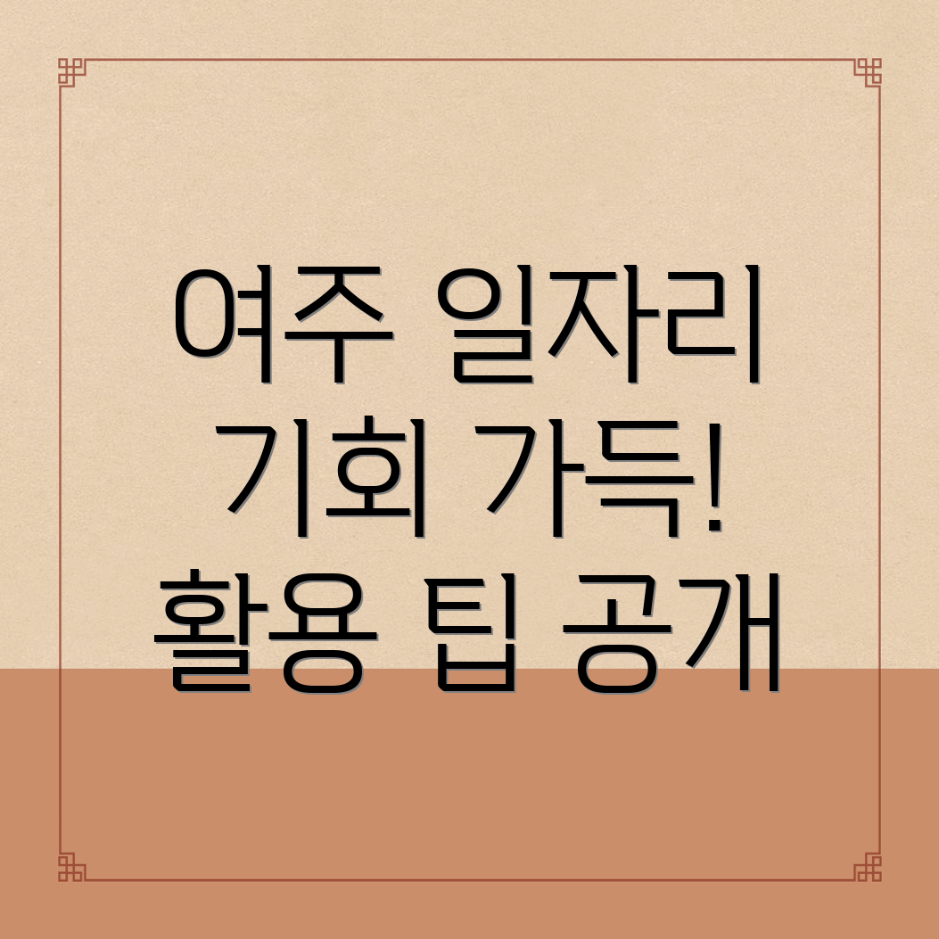 여주 점동면 일자리