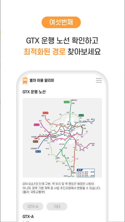 GTX-A, B, C 노선도 보기 앱, GTX-A 노선의 역별 실시간 운행 시간표