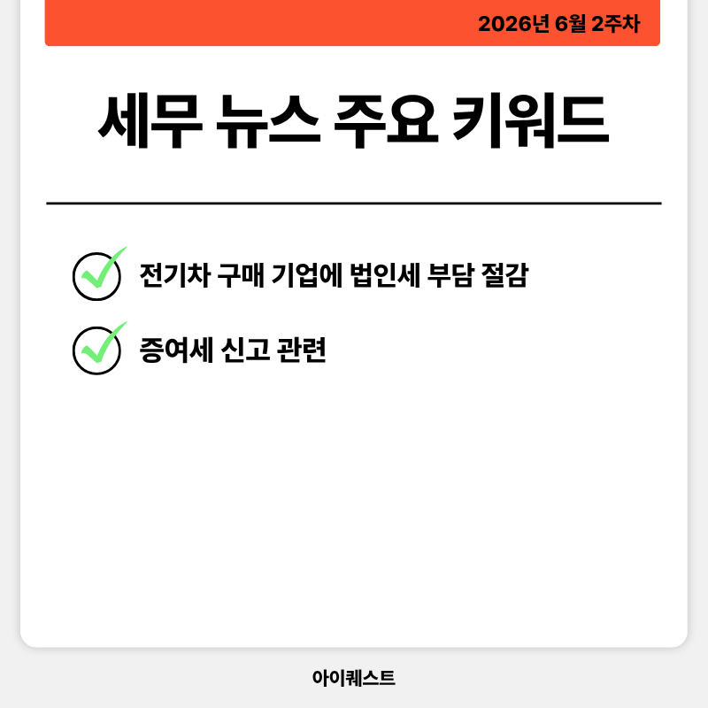 세무 주요 뉴스