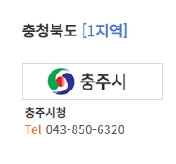 충청북도 주정차 알림 서비스 신청 (충주시)