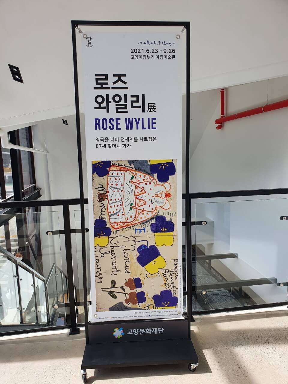 아람누리미술관입구-안내배너