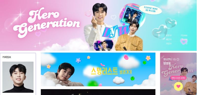 임영웅 콘서트 팬클럽 선예매 방법-가입 절차부터 예매 인증