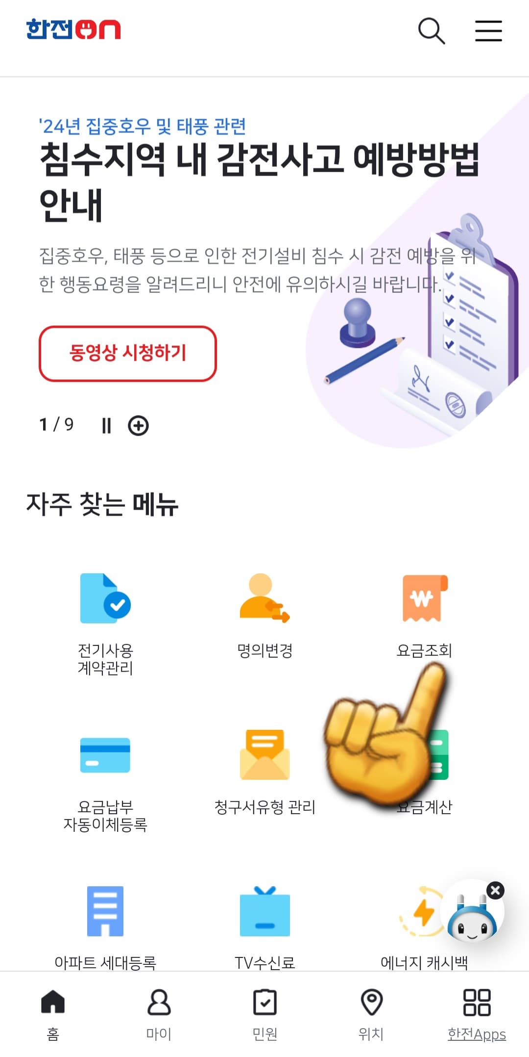 한전-전기요금-조회(전기세-조회)하는-방법-요금조회-클릭