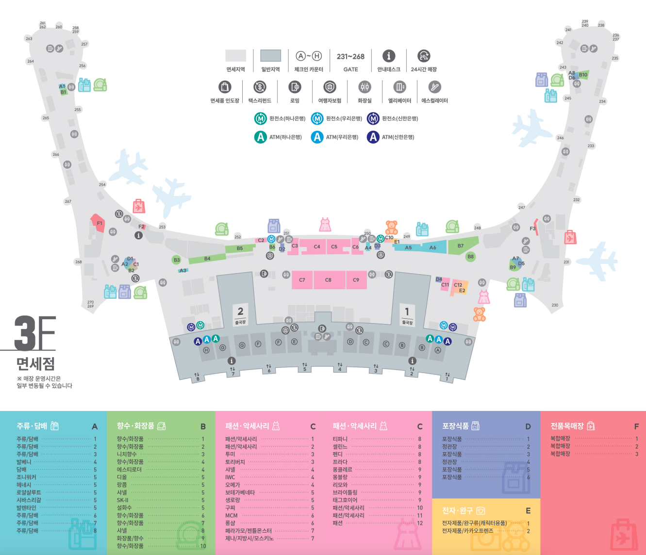 인천공항 면세점 오픈 시간, 위치