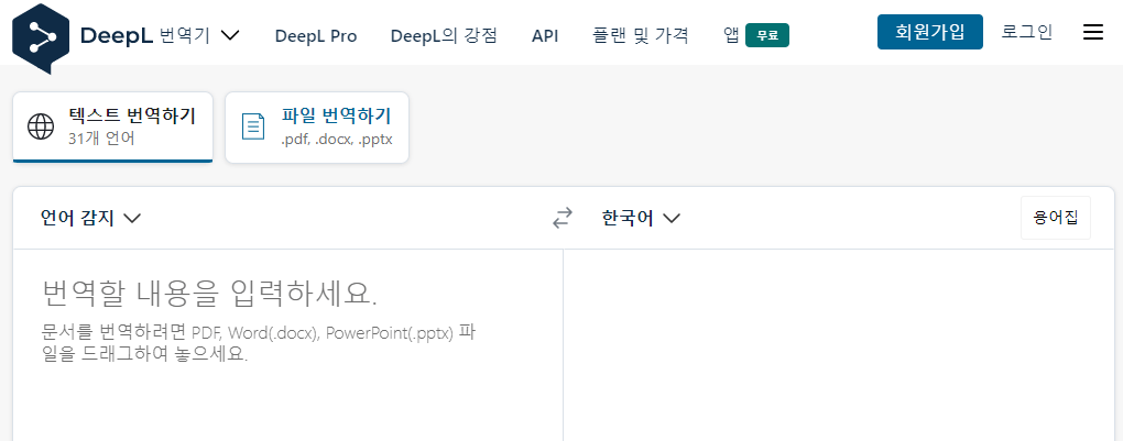 deepl 번역기 소개