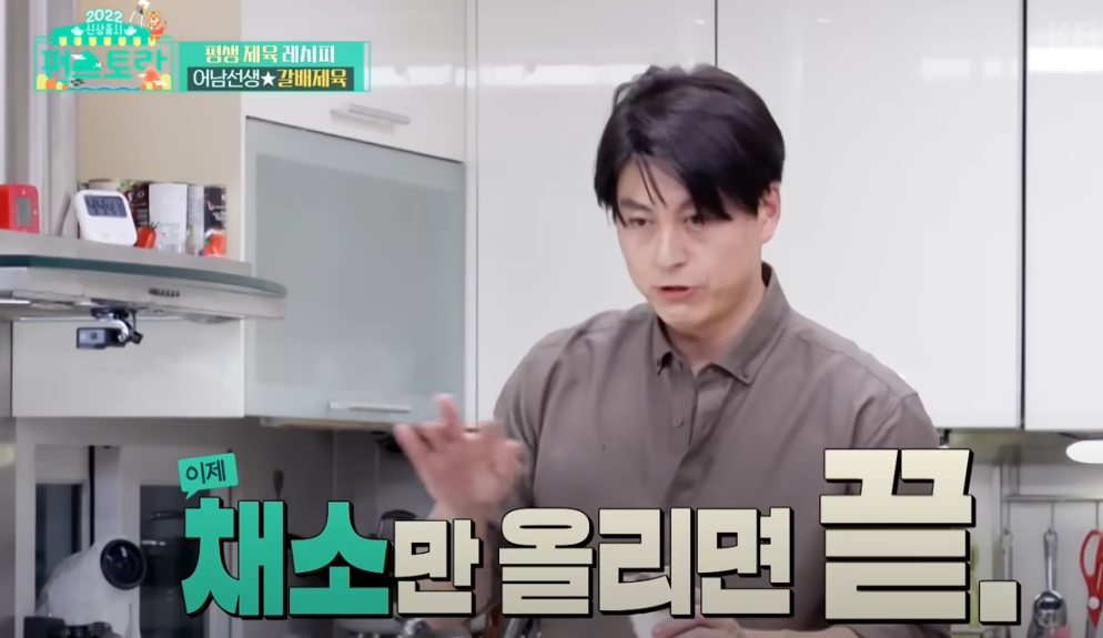 편스토랑 류수영 제육레시피 채소