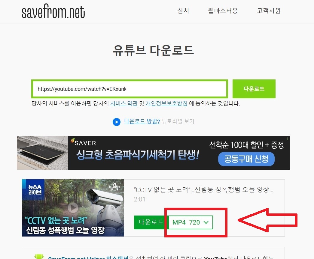 유튜브 동영상 다운로드 방법의 3번째 순서를 설명하는 이미지입니다.