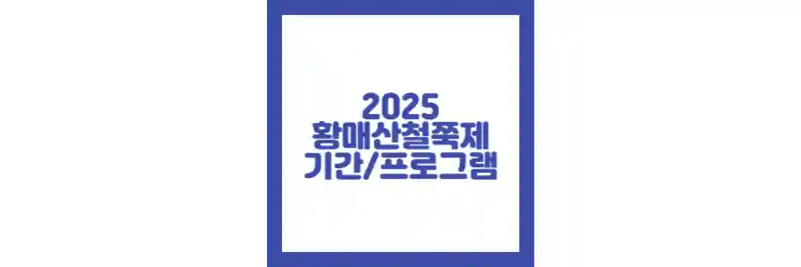 2025 황매산철쭉제 포스팅 섬네일