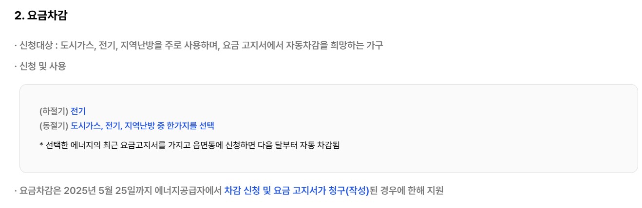 에너지 바우처 신청자격 신청방법