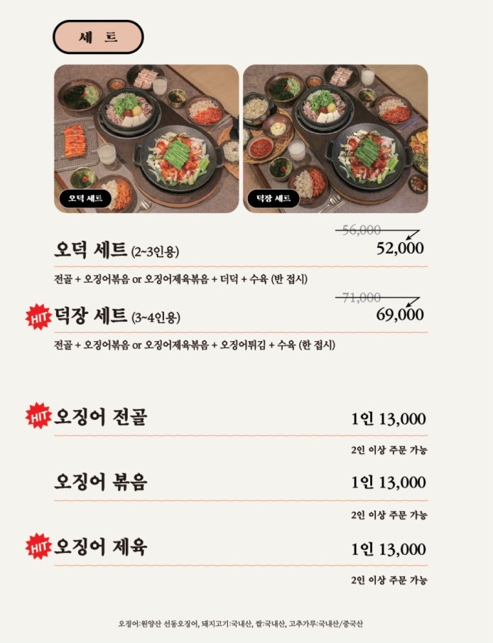 오늘N 오징어정식 13500원 서울 중구 맛집(한끼에 얼마예요?)