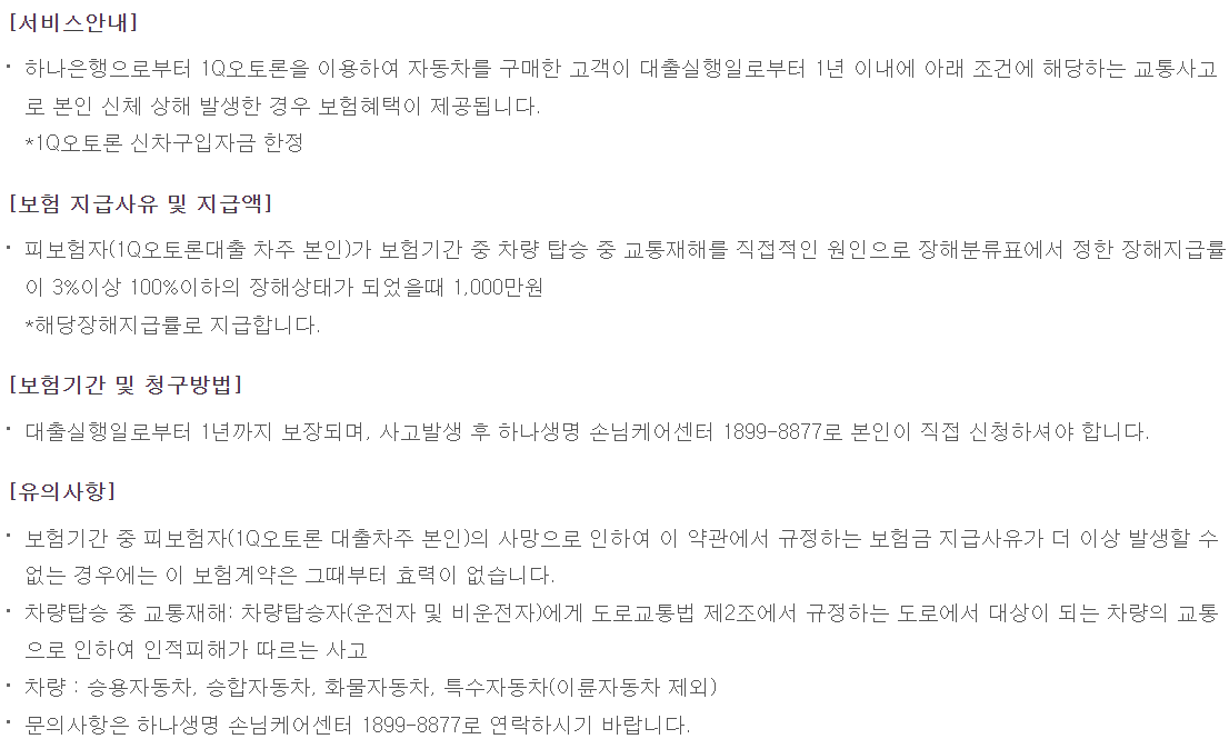 하나은행 자동차대출