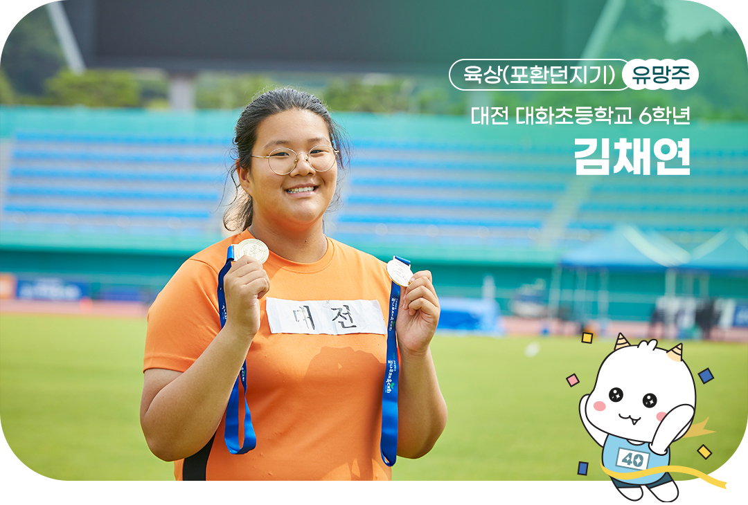 #교보생명컵꿈나무체육대회 #꿈나무체육대회 #교보생명 #육상 #유망주 #인터뷰 #예천 #고태성 #김채연