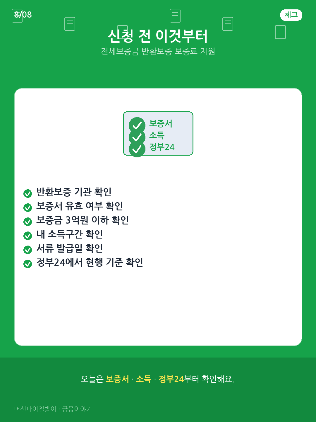 카드뉴스 8