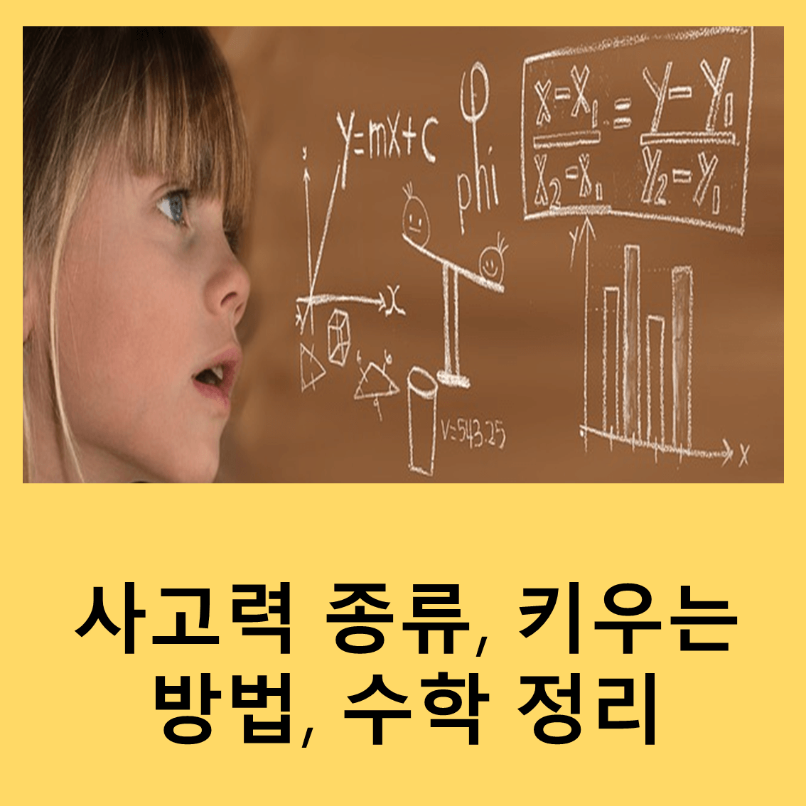 사고력