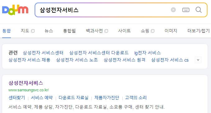 삼성전자 서비스 웹사이트 메인 화면