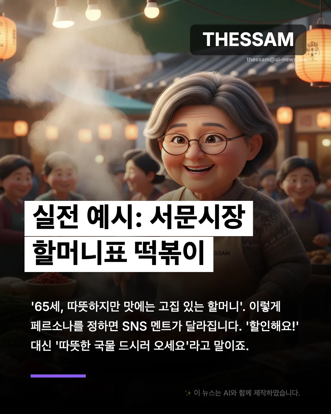 소상공인을 위한 브랜드 페르소나 완벽 가이드