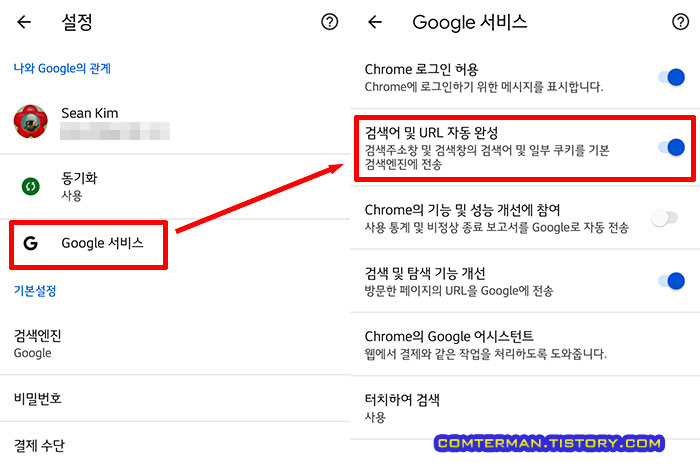 Google 서비스 - 검색어 및 URL 자동 완성