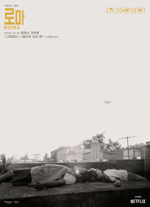 로마 영화 포스터