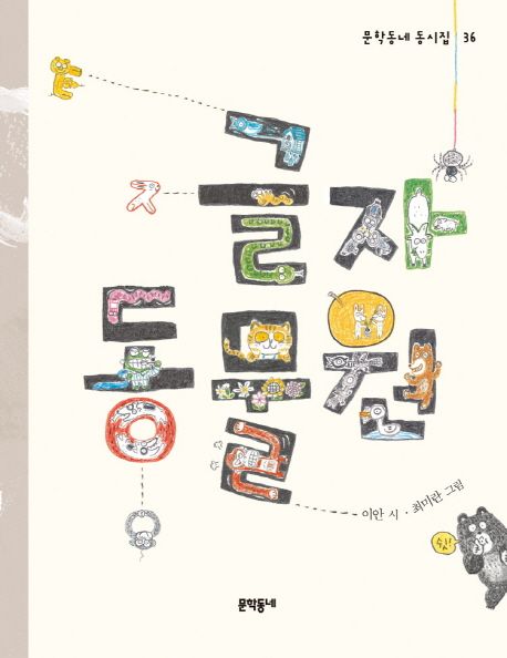 초등학교 1학년 교과서 수록도서