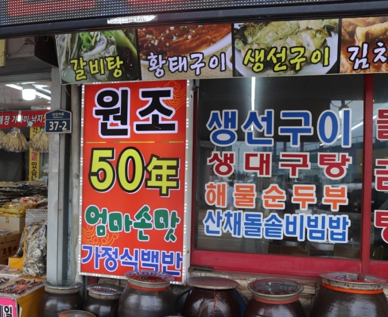 양양 낙산사 맛집 현지인 추천 전라도식당