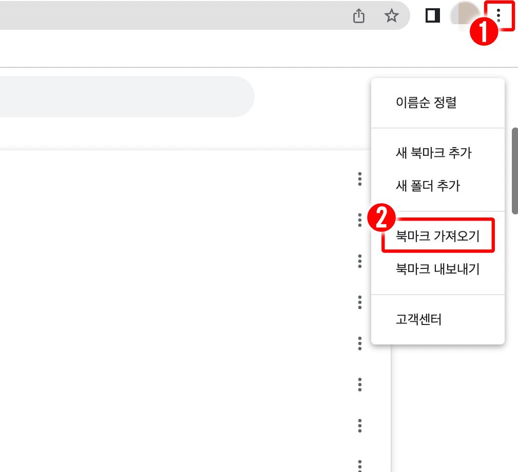 크롬 북마크 가져오기