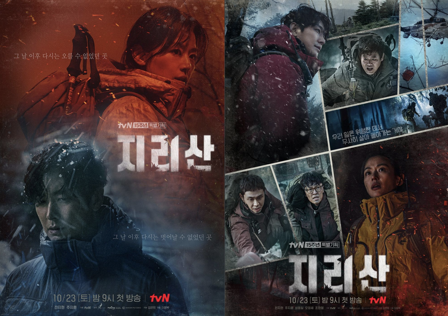 드라마-지리산-포스터