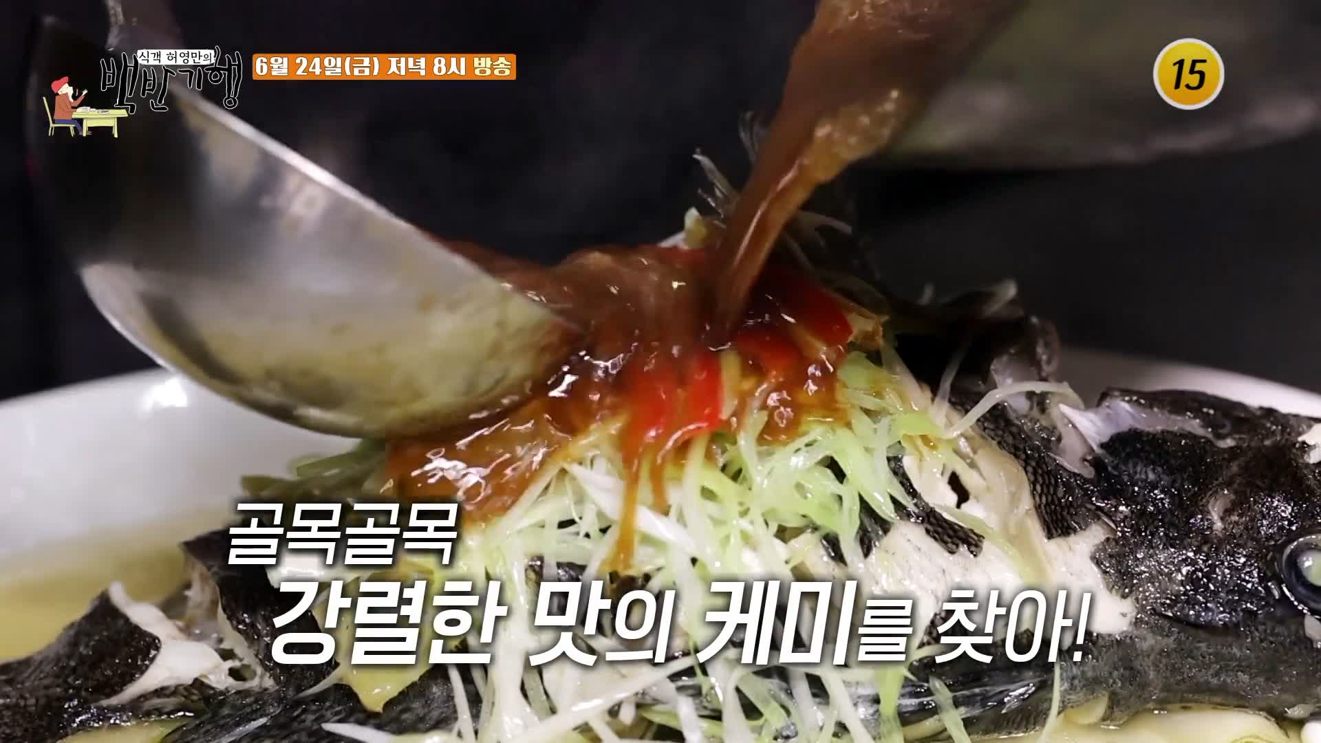 157화 식객 허영만의 백반기행 이유리 미쉐린 왕육성 셰프의 우럭통찜, 멘보샤, 양배추쌈 맛있는 식당 마포 망원역 맛집 위치
