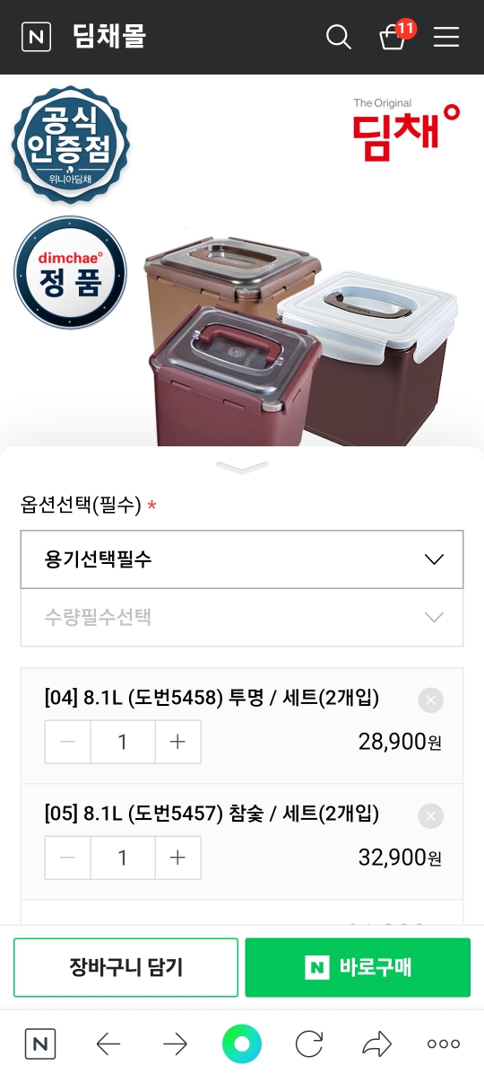 딤채 김치통 가격표 출처 네이버 쇼핑 딤채몰