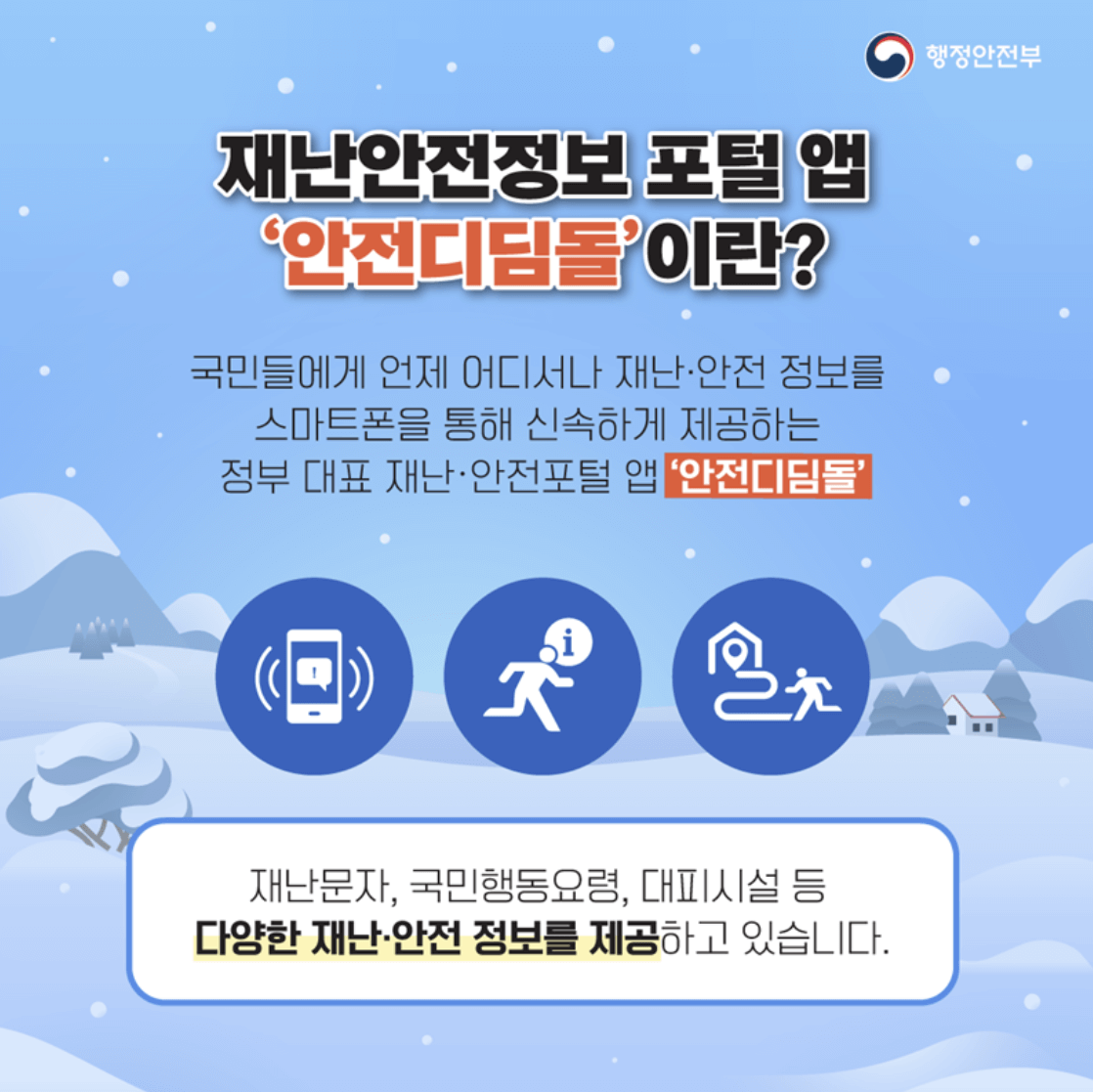 여름철 폭염경보&amp;#44; 이제는 &amp;#39;안전디딤돌&amp;#39; 로- 폭염 시 행동강령 실시간알림!