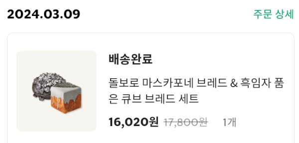배송으로-제주도에서만-파는-스타벅스-돌보로-마스카포네브레드-&-흑임자-품은-큐브-브레드-세트-먹어보기
