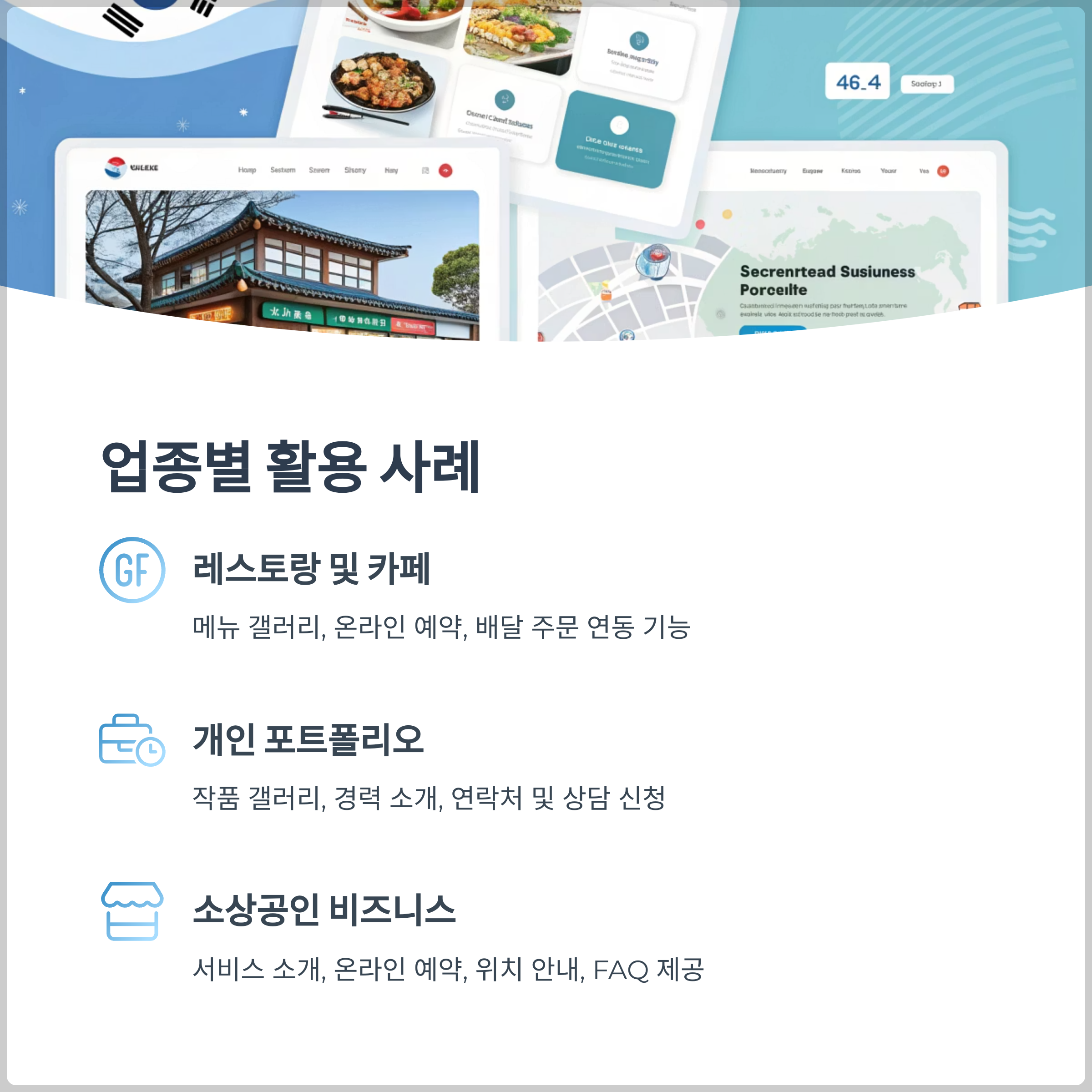 업종별 노코드 웹사이트 활용 사례