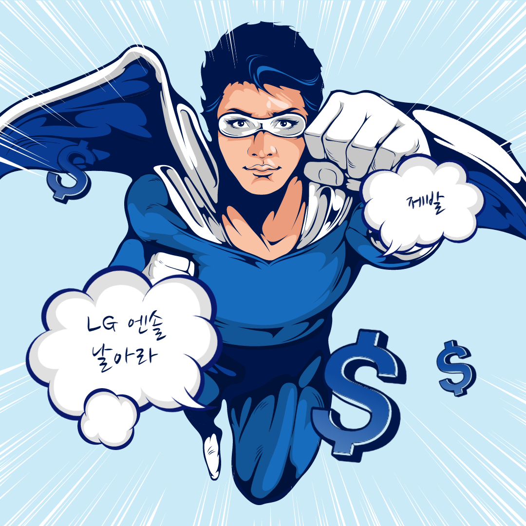 LG에너지솔루션