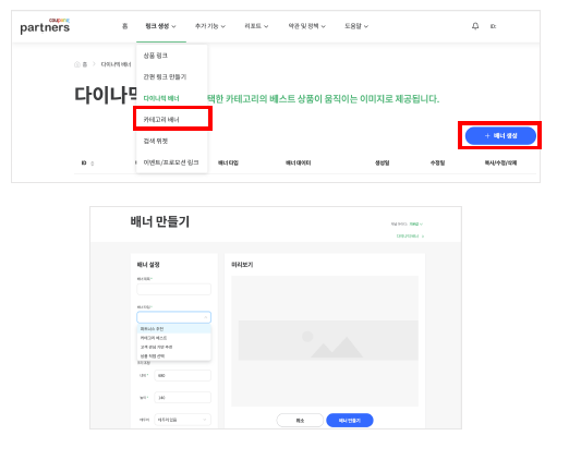 쿠팡 파트너스 수익 노하우