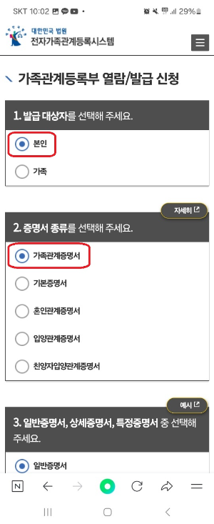 가족관계증명서 핸드폰 발급