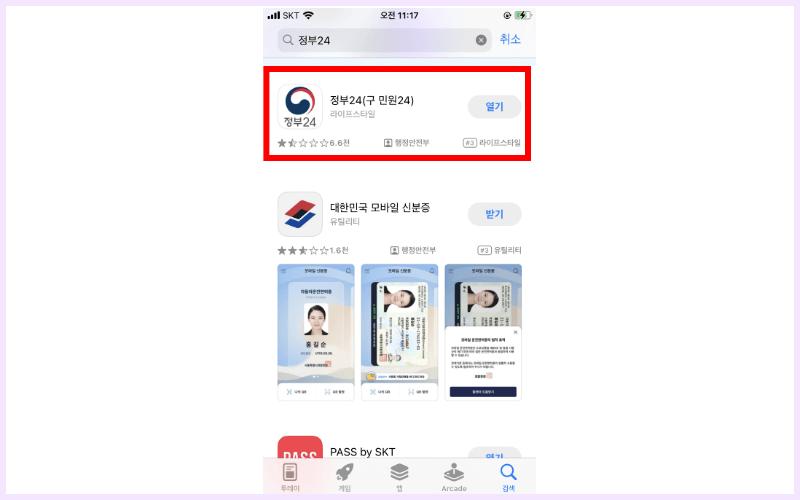 정부-24-모바일-앱