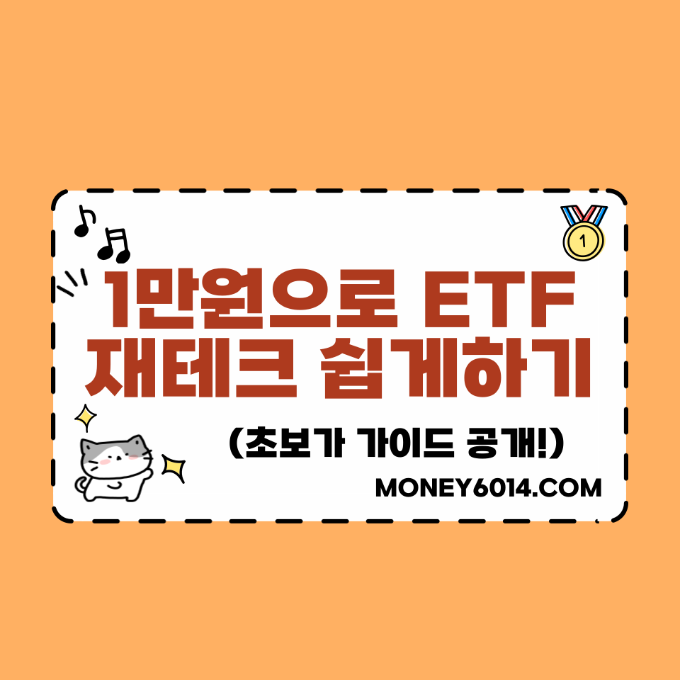 ETF투자 썸네일