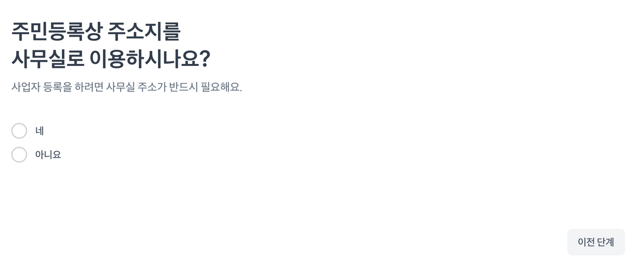 사업자등록증발급