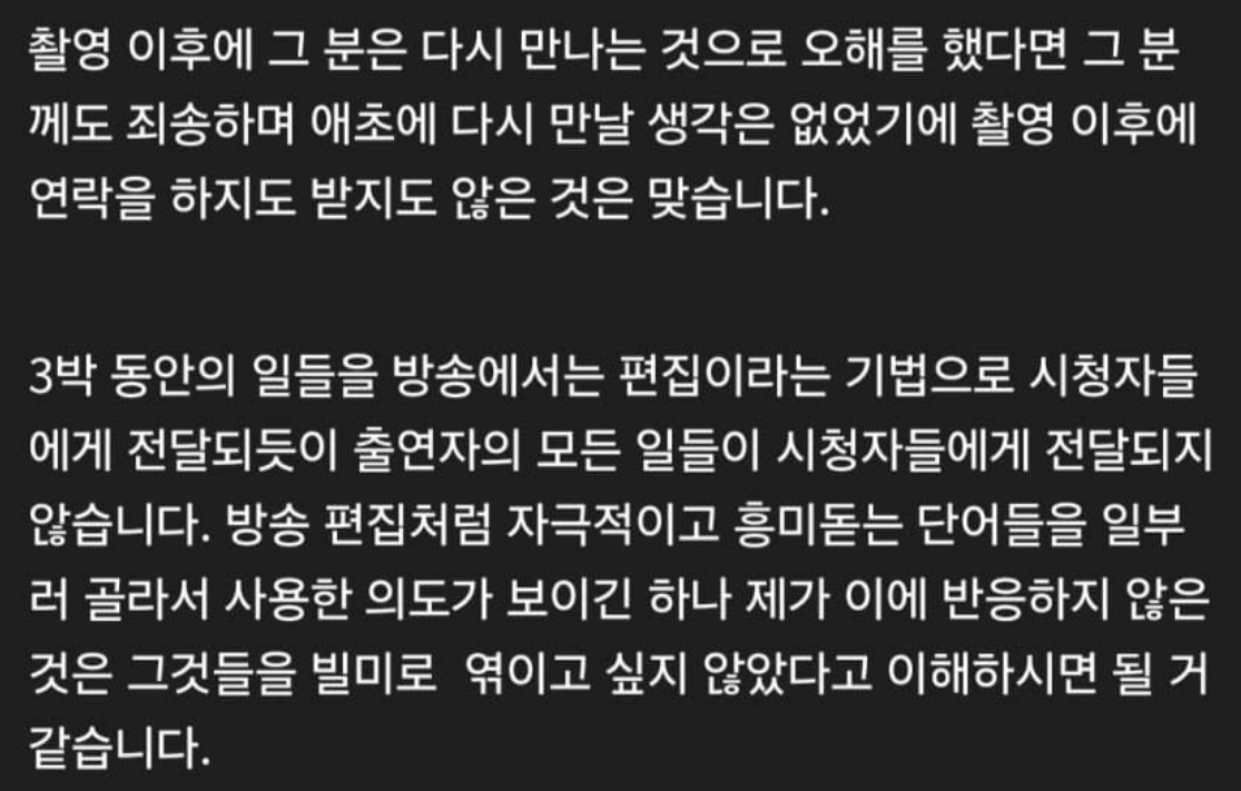 나솔사계 미스터박 새로운여친 공개