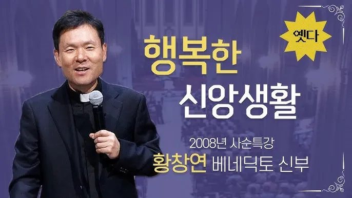 황창연 신부님 프로필과 강의 명언 감동 사례 모음_3