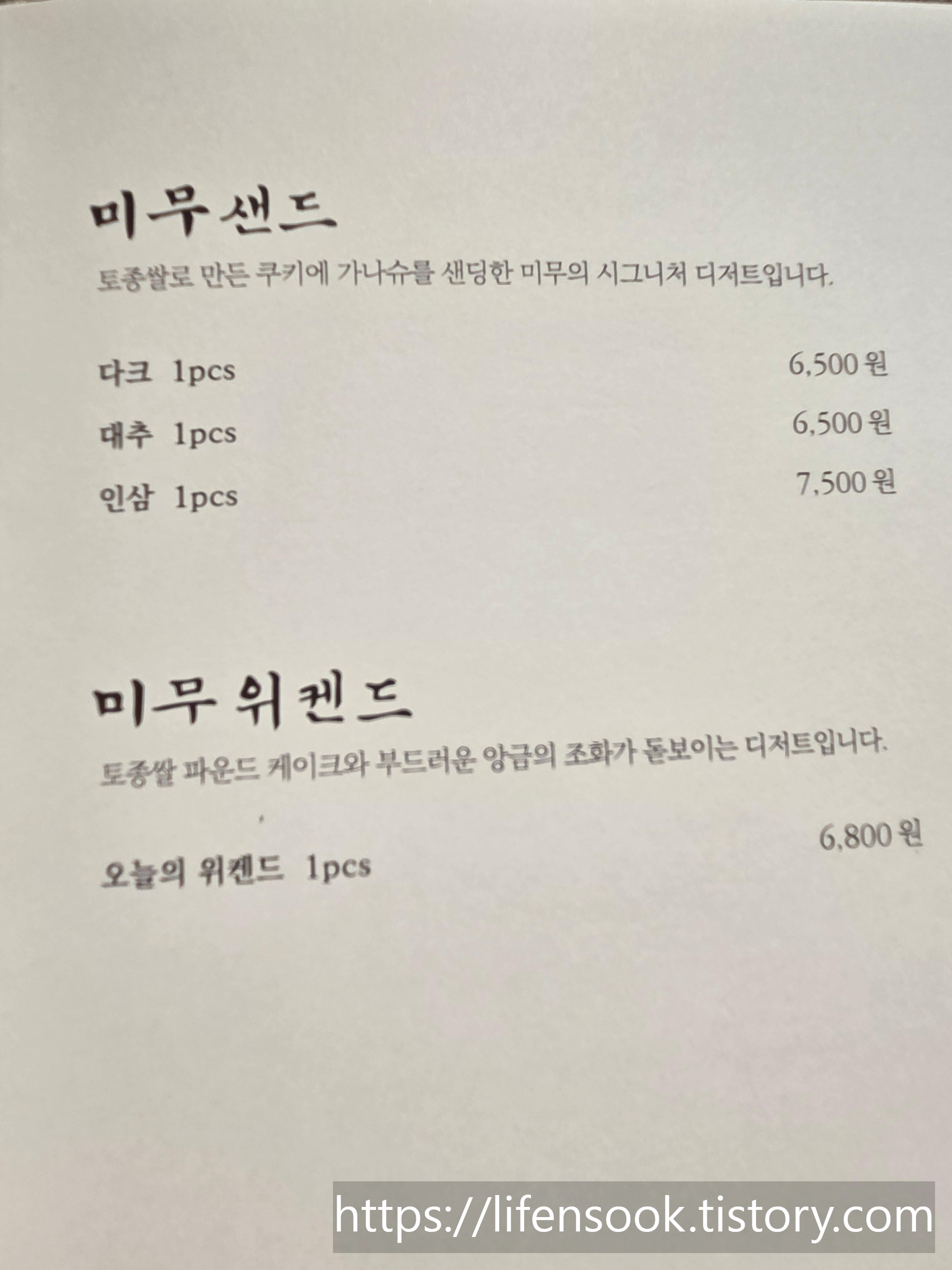 미무 브런치 메뉴 4