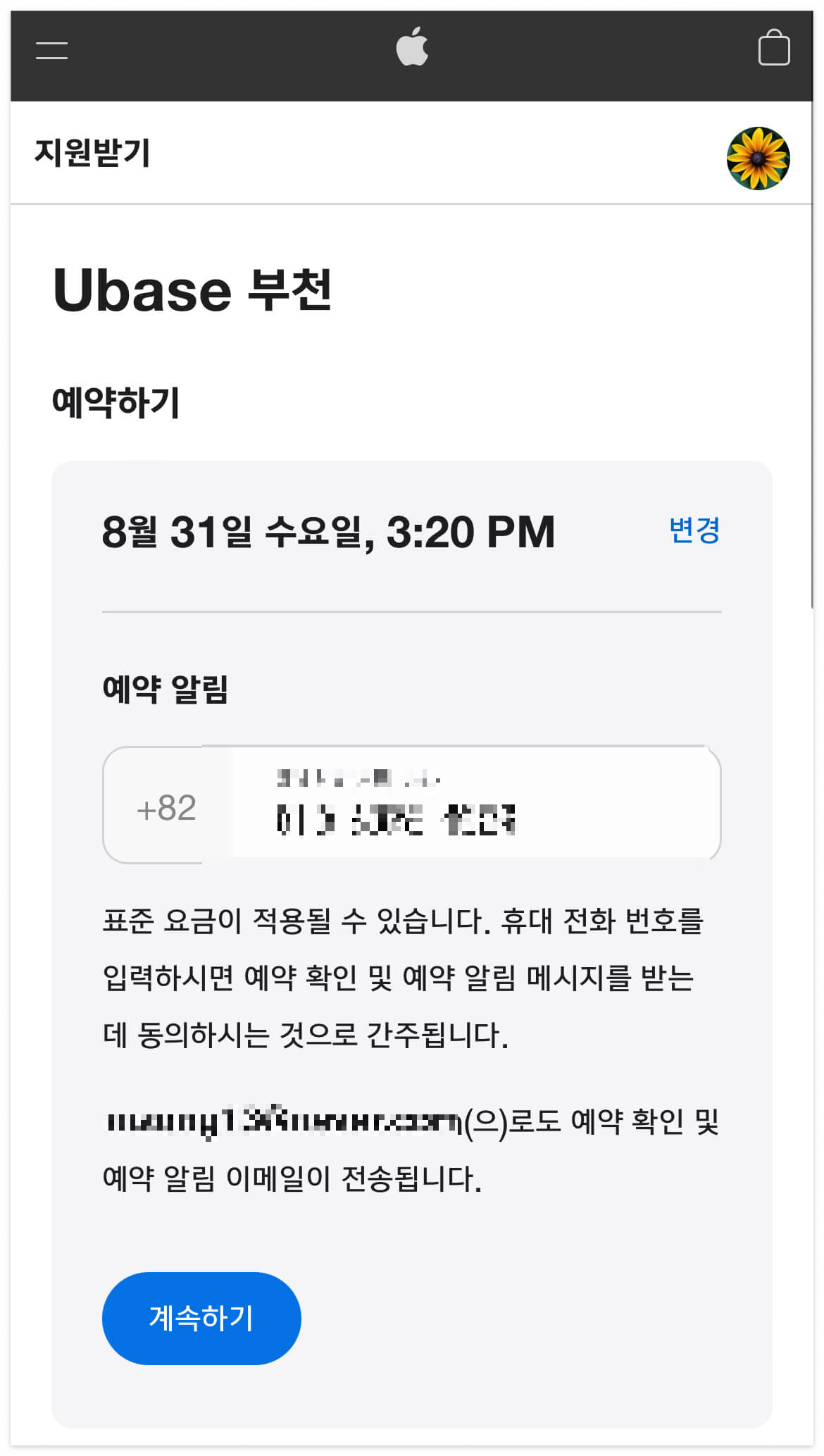 애플워치 수리하기
