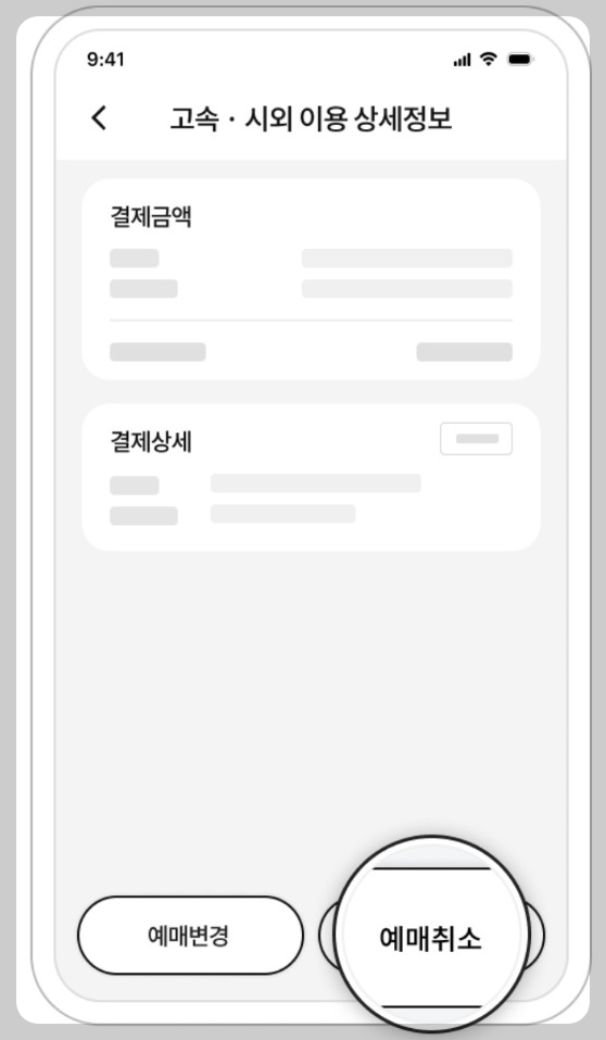 티머니고 고속버스 예매 방법 취소 환불 수수료