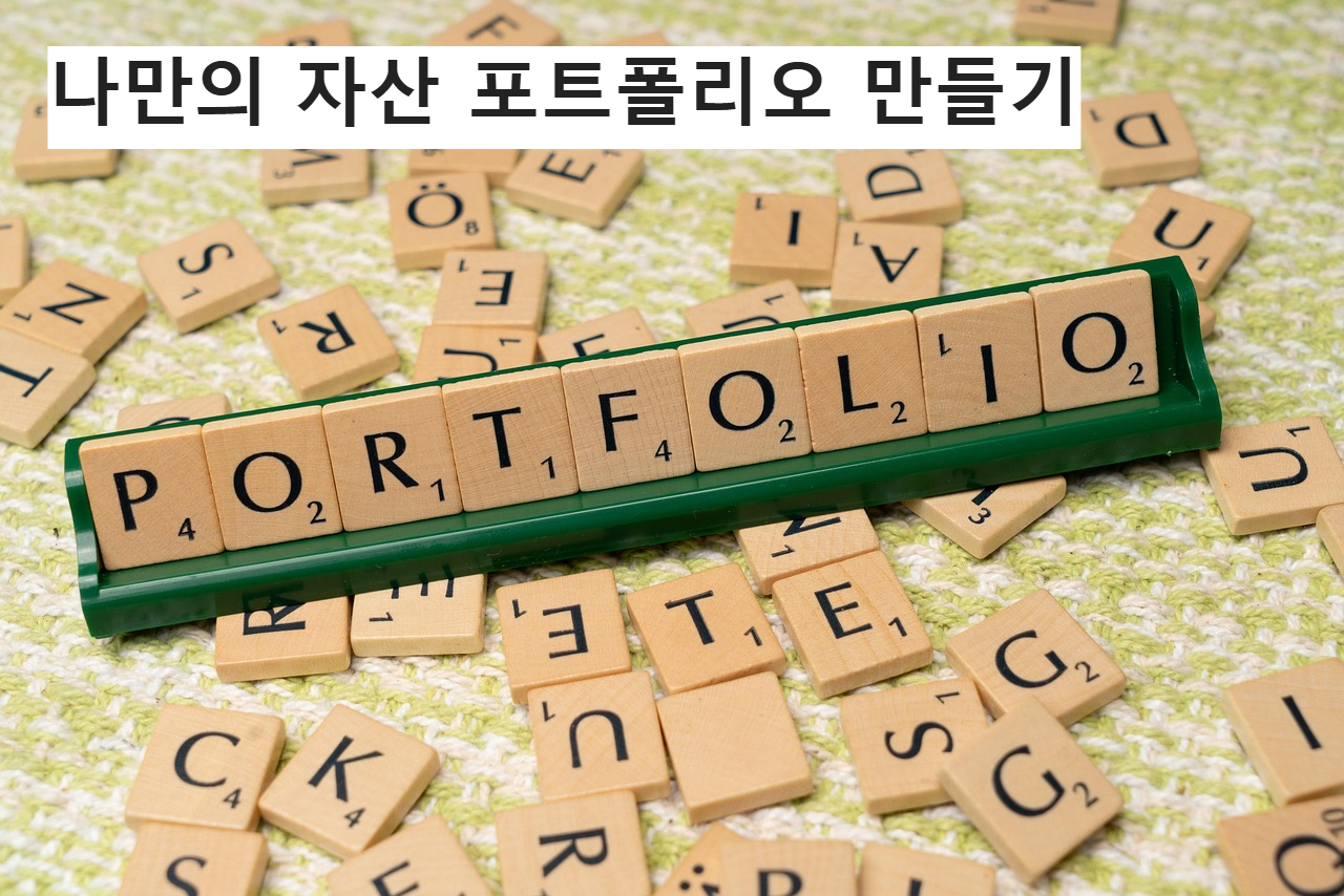 포트폴리오