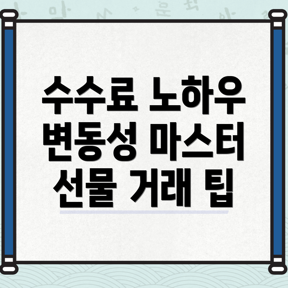 바이낸스 선물 수수료 변동성